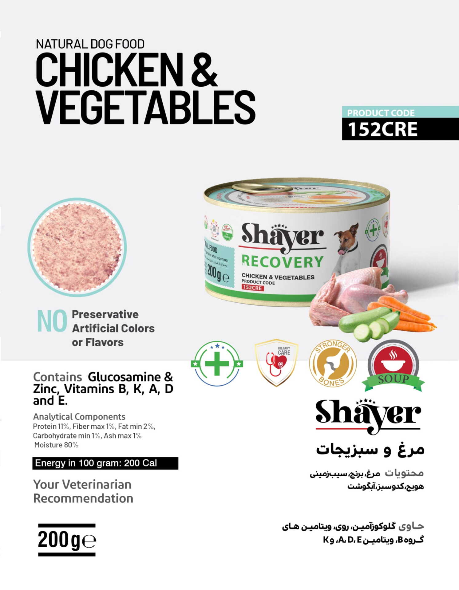  سوپ ریکاوری مرغ و سبزیجات سگ شایر 