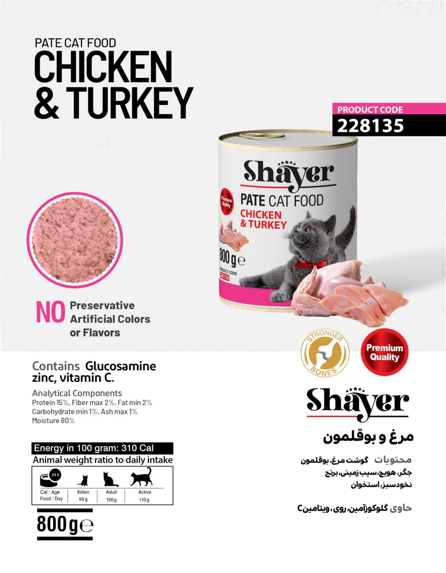 کنسرو پته گربه شایر با طعم مرغ و بوقلمون 800 گرمی