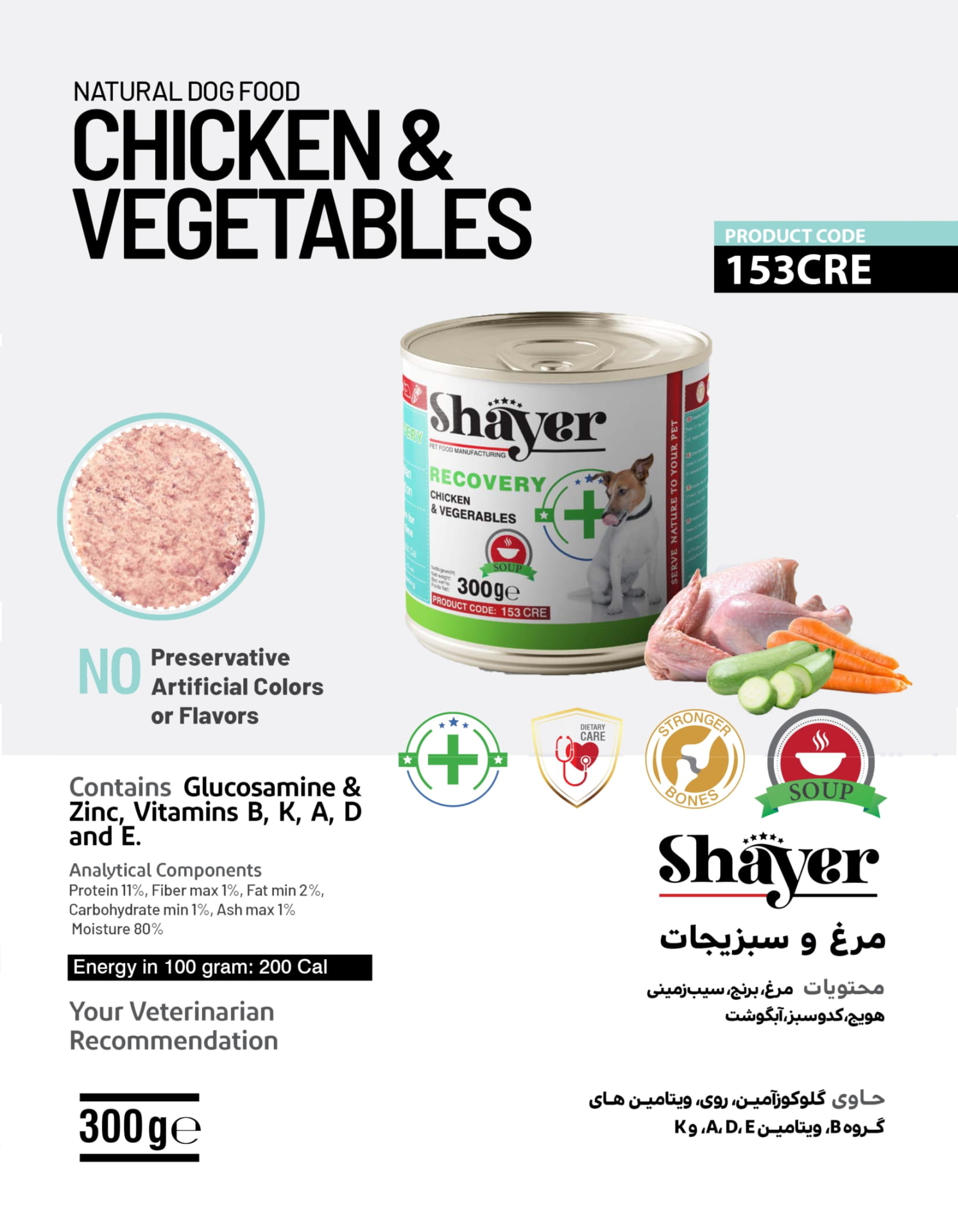  سوپ ریکاوری مرغ و سبزیجات سگ شایر 