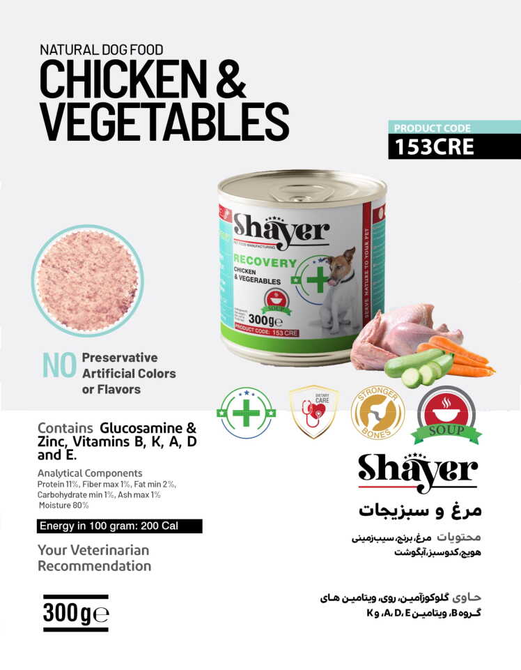سوپ ریکاوری مرغ و سبزیجات سگ شایر 